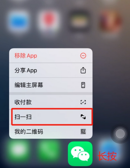 梓潼苹果手机维修分享iPhone 15如何快速打开扫一扫 