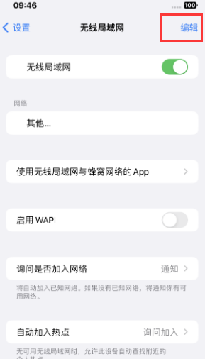 梓潼苹果Wifi维修分享iPhone怎么关闭公共网络WiFi自动连接 