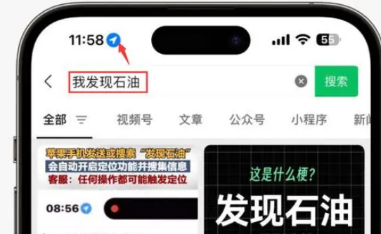 梓潼苹果客服中心分享iPhone 输入“发现石油”触发定位