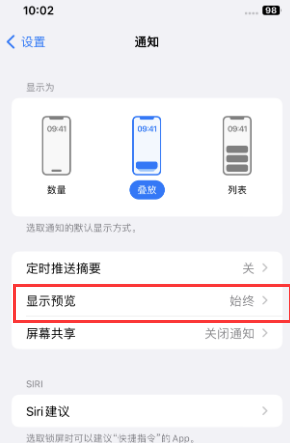 梓潼苹果售后维修中心分享iPhone手机收不到通知怎么办 