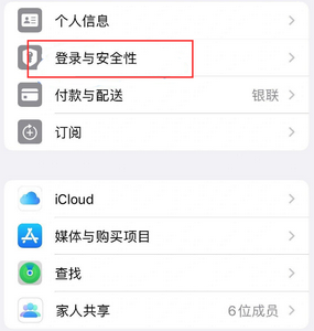 梓潼苹果维修站分享手机号注册的Apple ID如何换成邮箱【图文教程】 