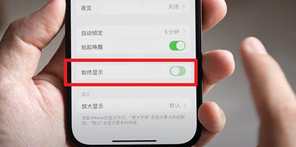 梓潼苹果15换屏服务分享iPhone15屏幕常亮怎么办