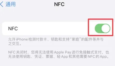 梓潼苹果维修服务分享iPhone15NFC功能开启方法 