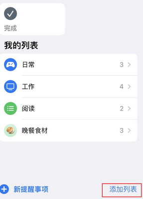 梓潼苹果14维修店分享iPhone14如何设置主屏幕显示多个不同类型提醒事项