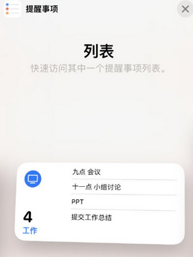 梓潼苹果14维修店分享iPhone14如何设置主屏幕显示多个不同类型提醒事项