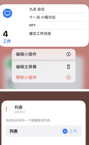 梓潼苹果14维修店分享iPhone14如何设置主屏幕显示多个不同类型提醒事项