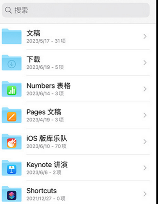 梓潼apple维修中心分享iPhone文件应用中存储和找到下载文件