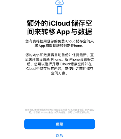 梓潼苹果14维修网点分享iPhone14如何增加iCloud临时免费空间