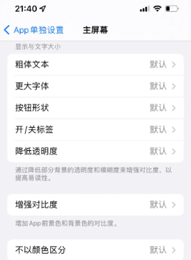 梓潼苹果14服务点分享iPhone14如何单独设置App