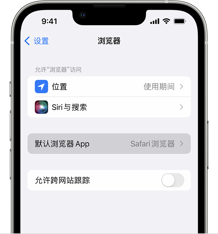 梓潼苹果维修服务分享如何在iPhone上设置默认浏览器 