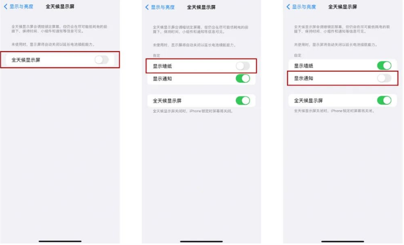 梓潼苹果14Pro维修分享iPhone14Pro息屏显示时间设置方法 