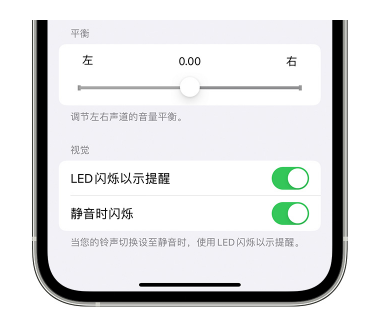 梓潼苹果14维修分享iPhone14静音时如何设置LED闪烁提示 