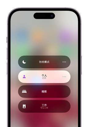 梓潼苹果14维修中心分享在iPhone14上定制个人专注模式 