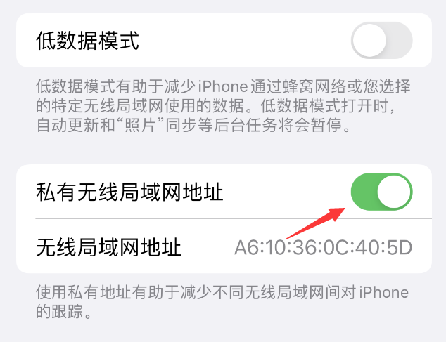 梓潼苹果wifi维修店分享iPhone私有无线局域网地址开启方法 