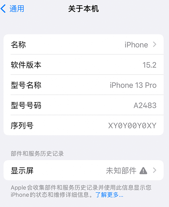 梓潼苹果14维修服务分享如何查看iPhone14系列部件维修历史记录 