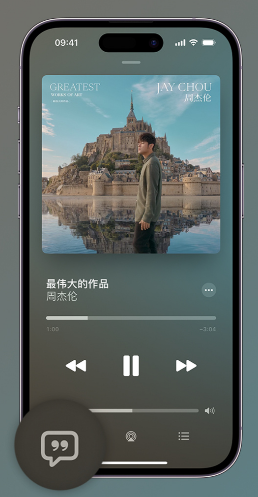 梓潼iphone维修分享如何在iPhone上使用Apple Music全新唱歌功能 