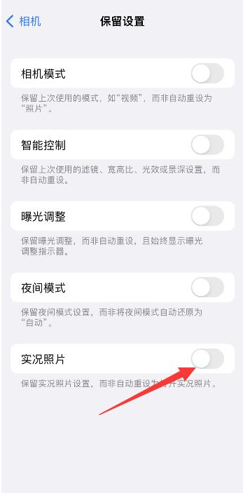 梓潼苹果维修网点分享iPhone14关闭实况照片操作方法 