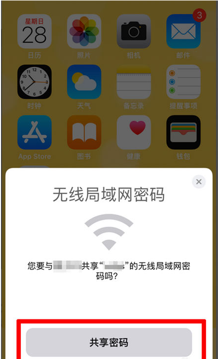 梓潼苹果手机维修分享：如何在iPhone14上共享WiFi密码？ 