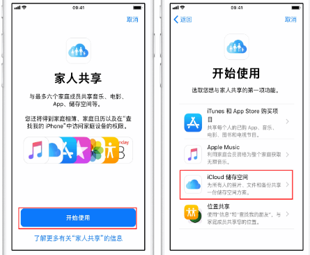 梓潼苹果14维修分享：iPhone14如何与家人共享iCloud储存空间？ 