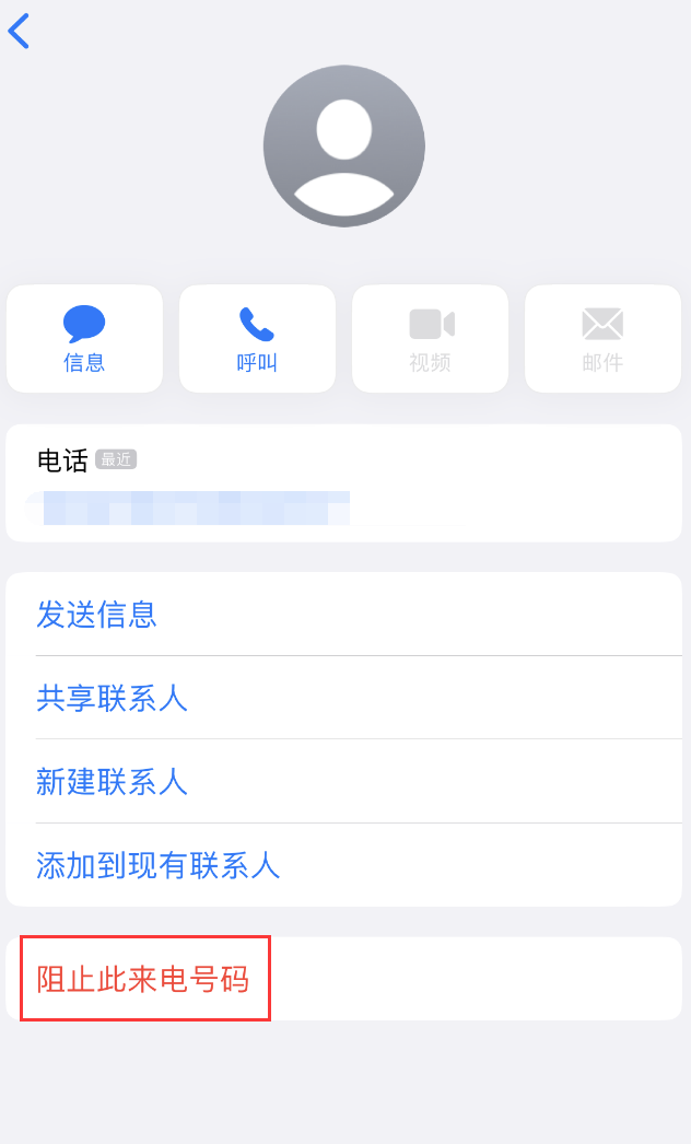 梓潼苹果手机维修分享：iPhone 拒收陌生人 iMessage 信息的方法 