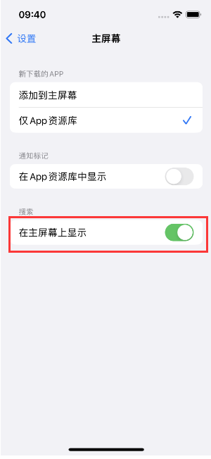 梓潼苹果手机维修分享如何开启或关闭iOS 16主屏幕中的搜索功能 