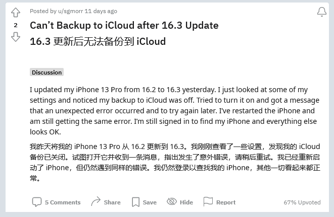 梓潼苹果手机维修分享iOS 16.3 升级后多项 iCloud 服务无法同步怎么办 