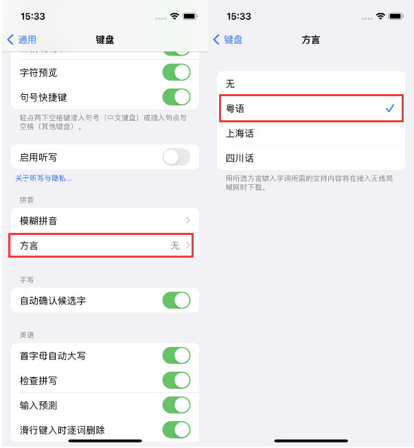 梓潼苹果14服务点分享iPhone 14plus设置键盘粤语方言的方法 