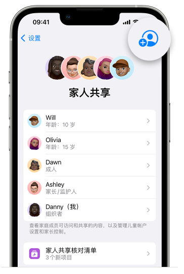 梓潼苹果维修网点分享iOS 16 小技巧：通过“家人共享”为孩子创建 Apple ID 