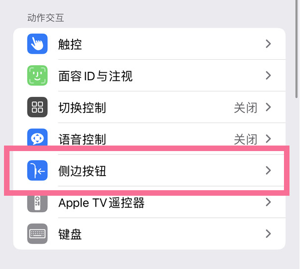 梓潼苹果14维修店分享iPhone14 Plus侧键双击下载功能关闭方法 