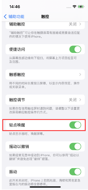 梓潼苹果14维修店分享iPhone 14双击屏幕不亮怎么办 