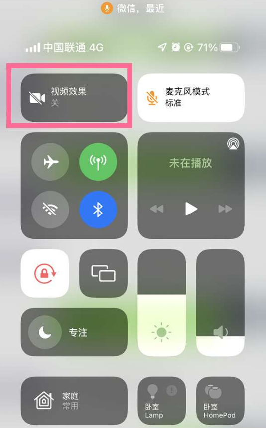 梓潼苹果14维修店分享iPhone14微信视频美颜开启方法 