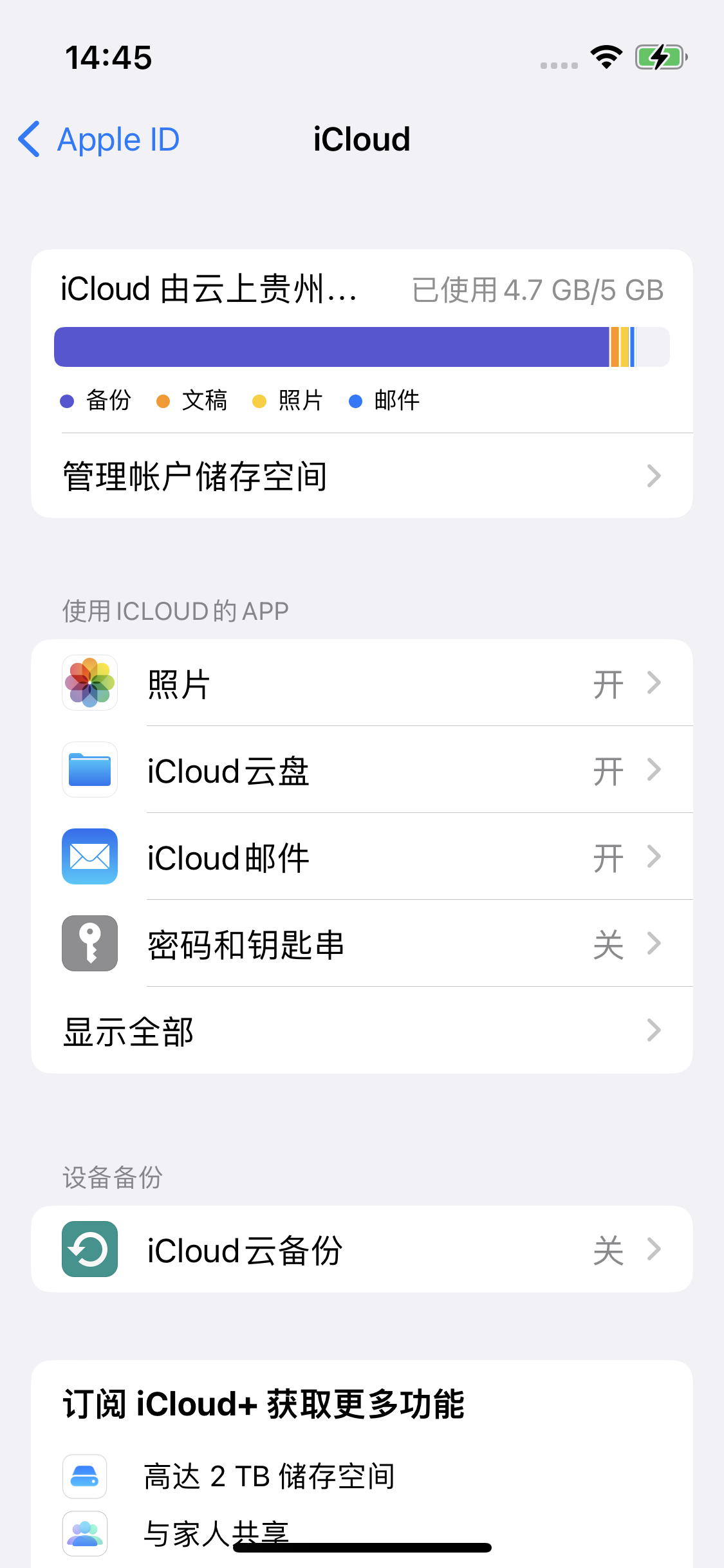 梓潼苹果14维修分享iPhone 14 开启iCloud钥匙串方法 