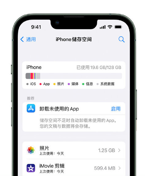 梓潼苹果14维修店分享管理 iPhone 14 机型储存空间的方法 