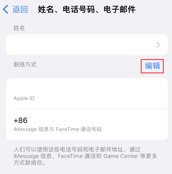 梓潼苹果手机维修点分享iPhone 上更新 Apple ID的方法 