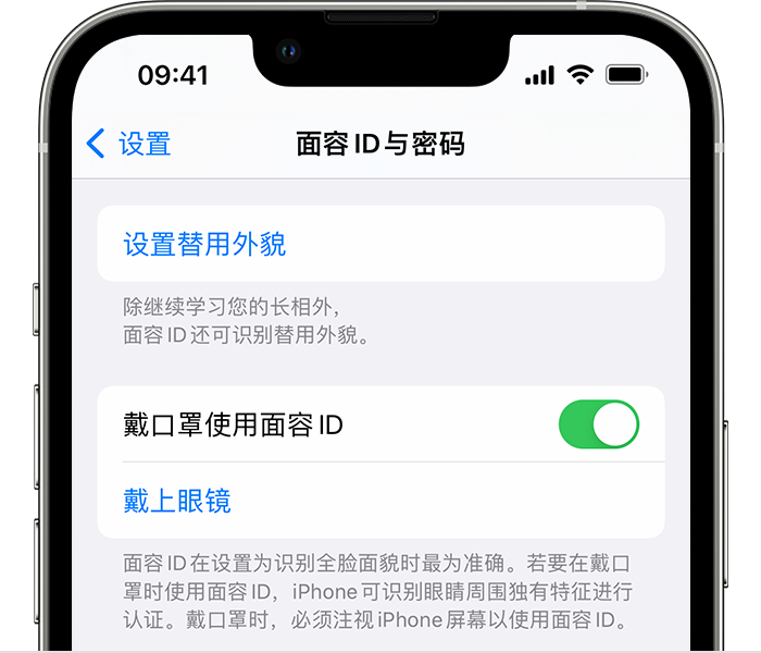 梓潼苹果14维修店分享佩戴口罩时通过面容 ID 解锁 iPhone 14的方法 