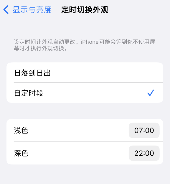 梓潼苹果维修分享如何让 iPhone 14 自动开启“深色”模式？ 