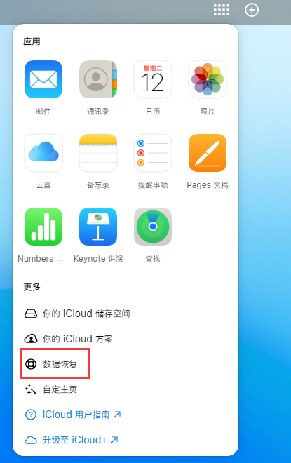 梓潼苹果手机维修分享iPhone 小技巧：通过苹果 iCloud 官网恢复已删除的文件 