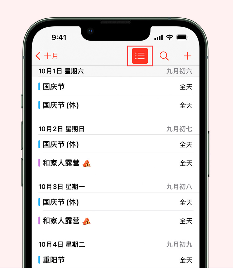 梓潼苹果手机维修分享如何在 iPhone 日历中查看节假日和调休时间 