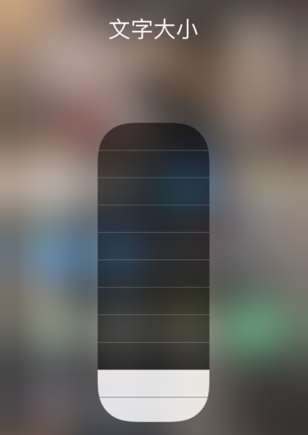 梓潼苹果手机维修分享小技巧：在 iPhone 控制中心快速调节字体大小 