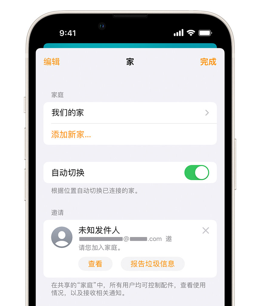 梓潼苹果手机维修分享iPhone 小技巧：在“家庭”应用中删除和举报垃圾邀请 