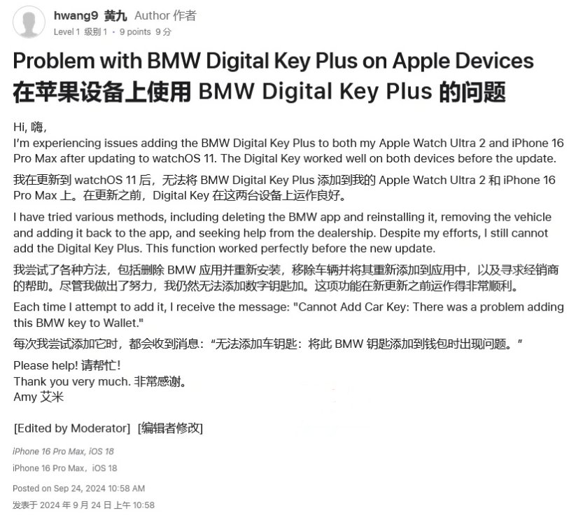 梓潼苹果手机维修分享iOS 18 后共享车钥匙存在问题 
