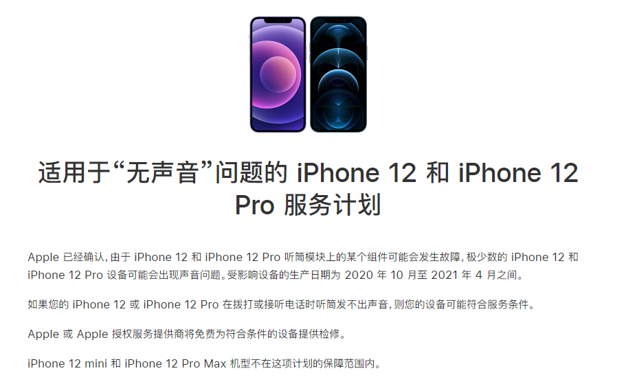 梓潼苹果手机维修分享iPhone 12/Pro 拨打或接听电话时无声音怎么办 