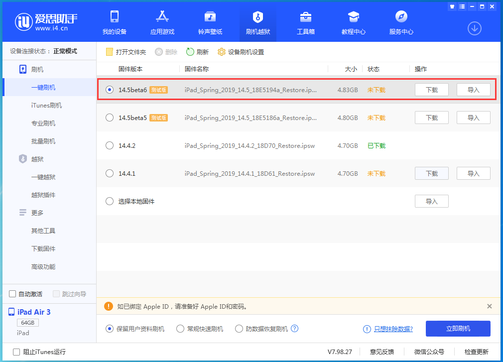梓潼苹果手机维修分享苹果 iOS 14.5Beta 6更新内容及升级方法 