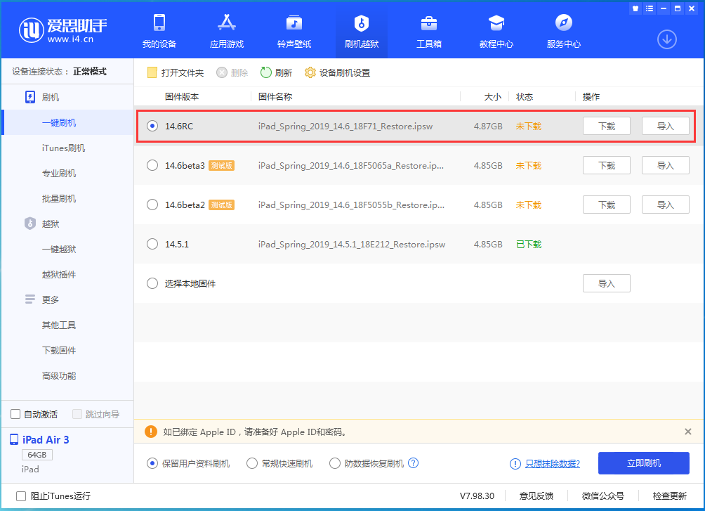 梓潼苹果手机维修分享iOS14.6RC版更新内容及升级方法 