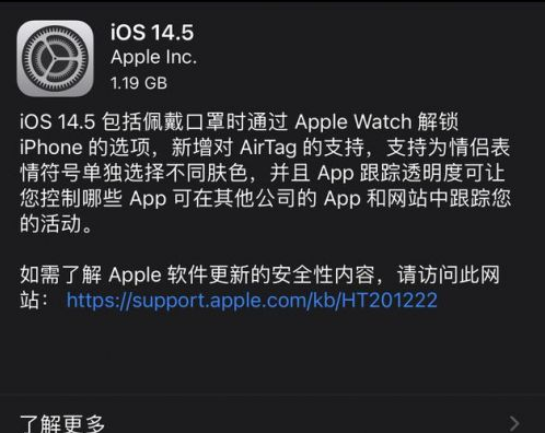 梓潼苹果手机维修分享iOS14.5正式版中隐私政策正式生效了吗 