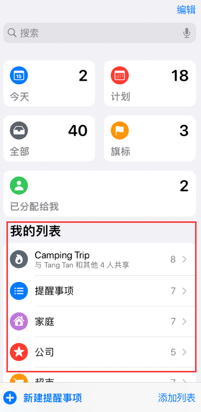 梓潼苹果手机维修分享iOS 14.5 “提醒事项”应用支持便捷排序 