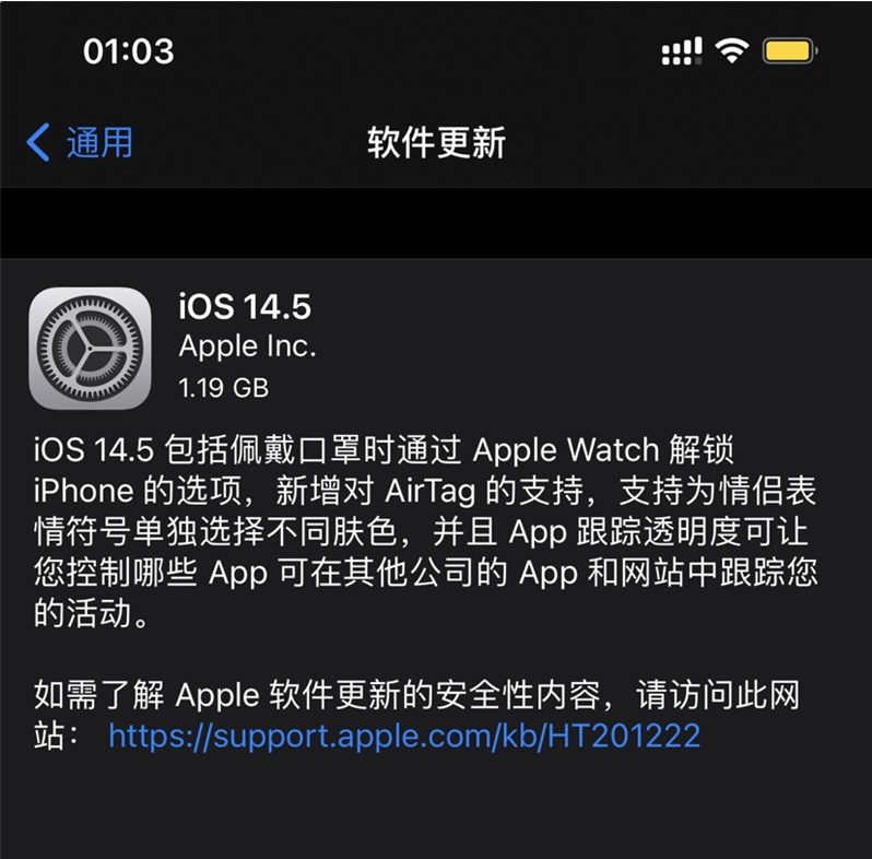 梓潼苹果手机维修分享iOS 14.5 正式版升级内容汇总 