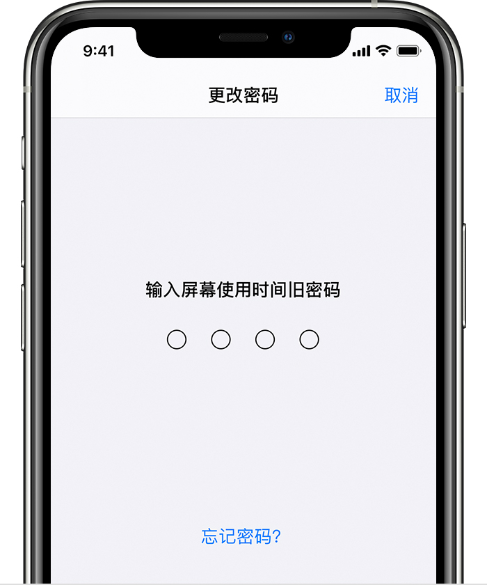 梓潼苹果手机维修分享iOS 14 忘记屏幕使用时间密码怎么办 