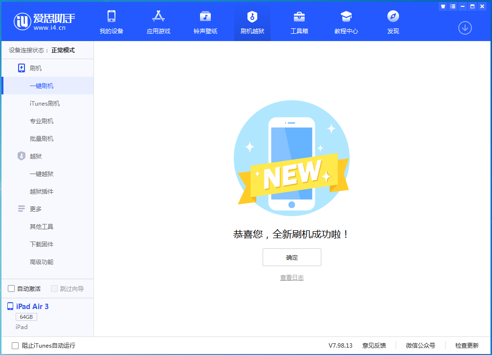 梓潼苹果手机维修分享iOS 15.7.1 RC版升级_iOS 15.7.1 RC版一键刷机教程 