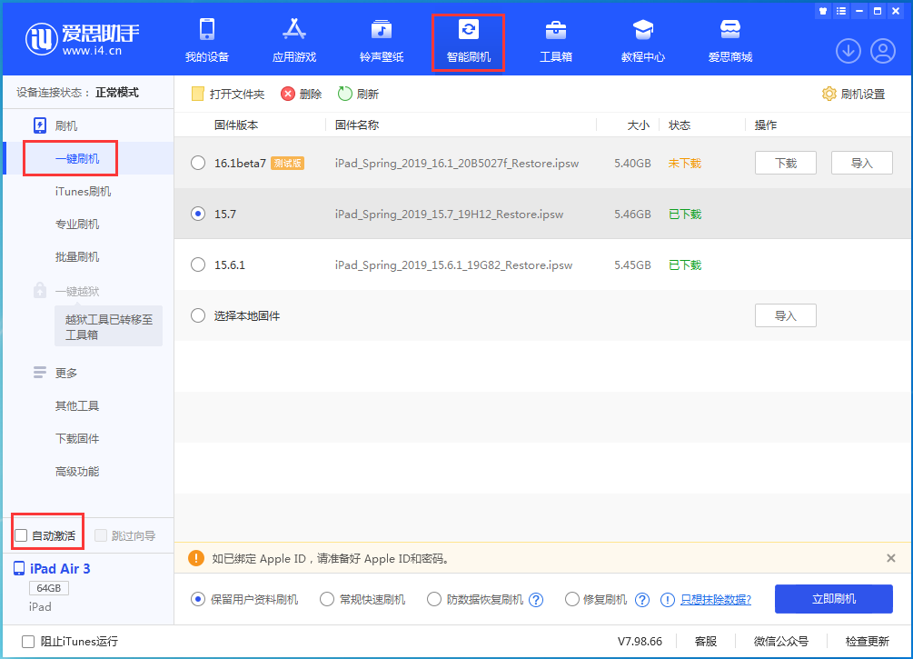 梓潼苹果手机维修分享iOS 15.7正式版刷机_iOS 15.7正式版一键升级教程 